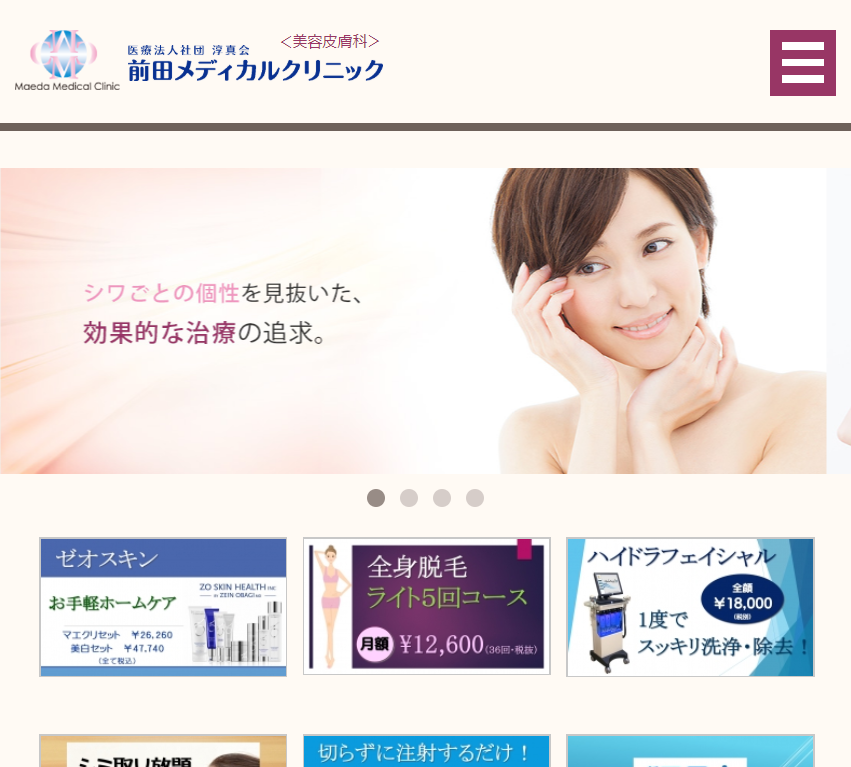 前田メディカルクリニックのホームページ画像