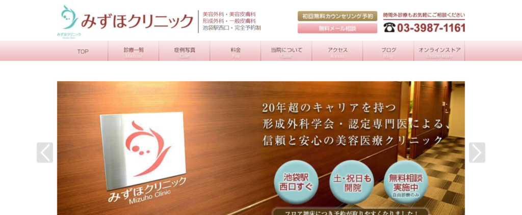 みずほクリニックのホームページ画像