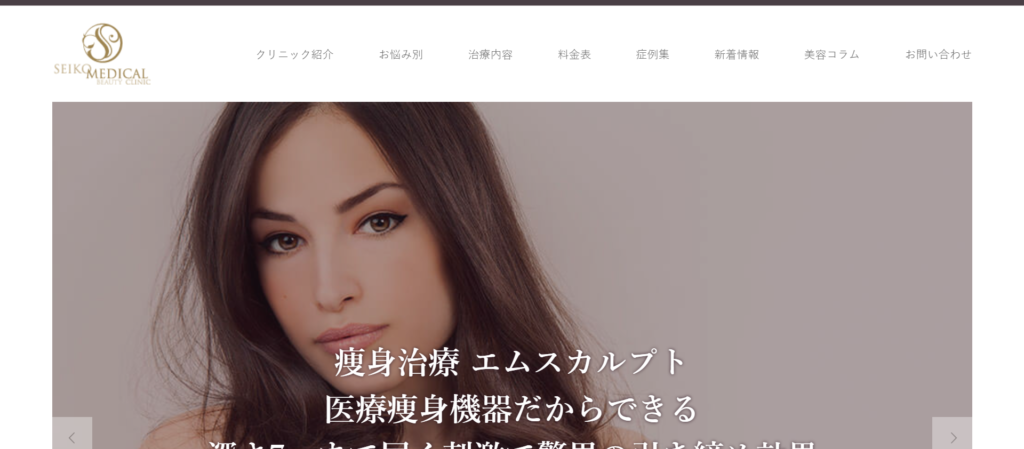 SEIKO MEDICAL BEAUTY CLINICのホームページ画像