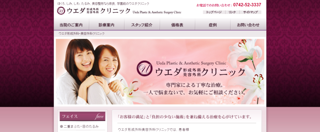 ウエダ形成外科・美容外科クリニックのホームページ画像