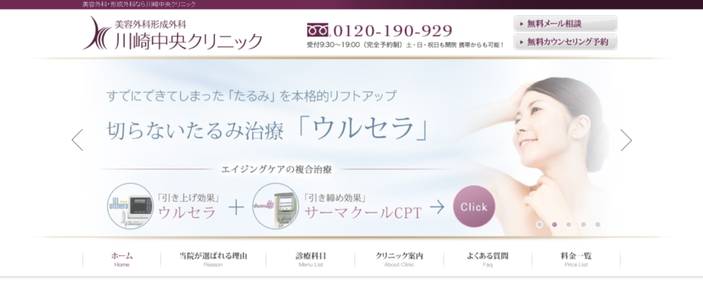 川崎中央クリニックのホームページ画像