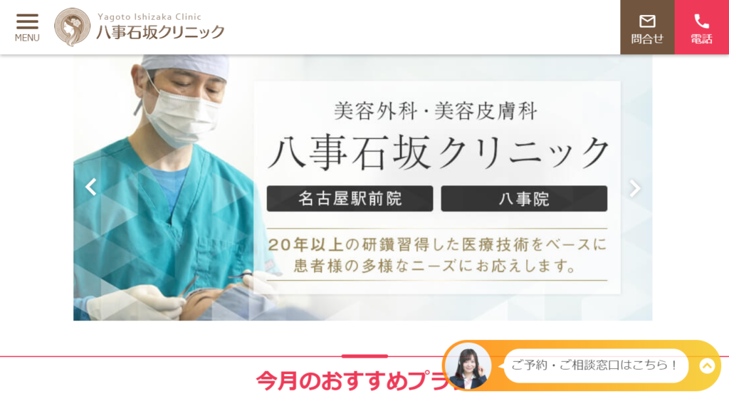 八事石坂クリニックのホームページ画像