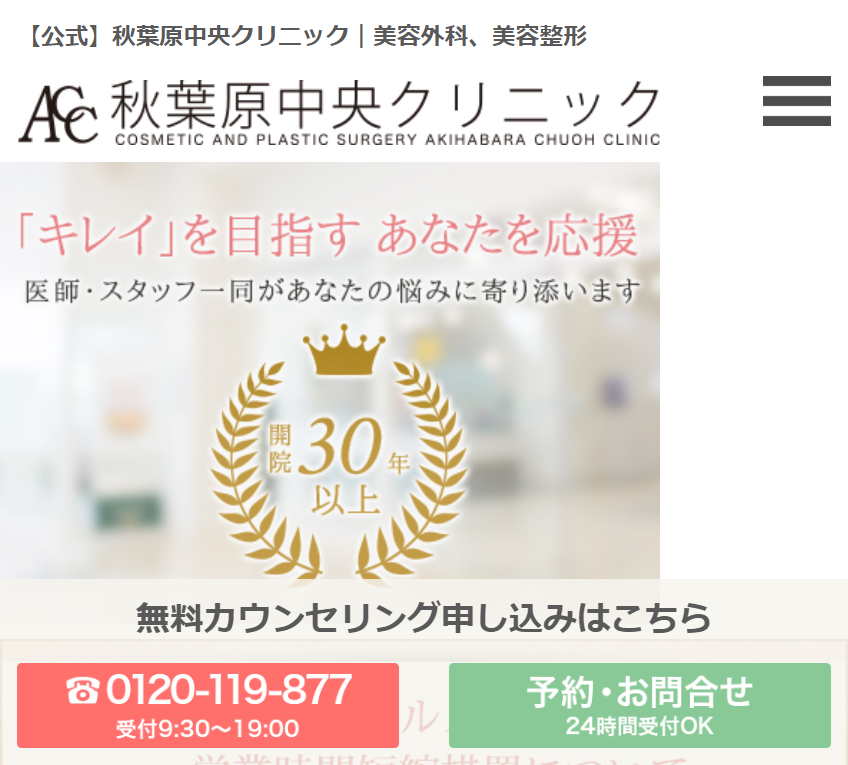 秋葉原 ヒアルロン酸注入でおすすめのクリニック4選 安くて名医のいる美容外科は 2021年度版