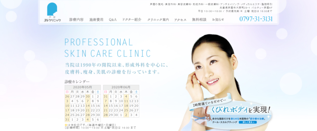 JSクリニック