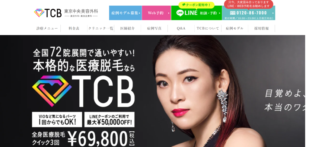 TCB東京中央美容外科のホームページ画像